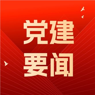 習(xí)近平：深入推進黨的自我革命